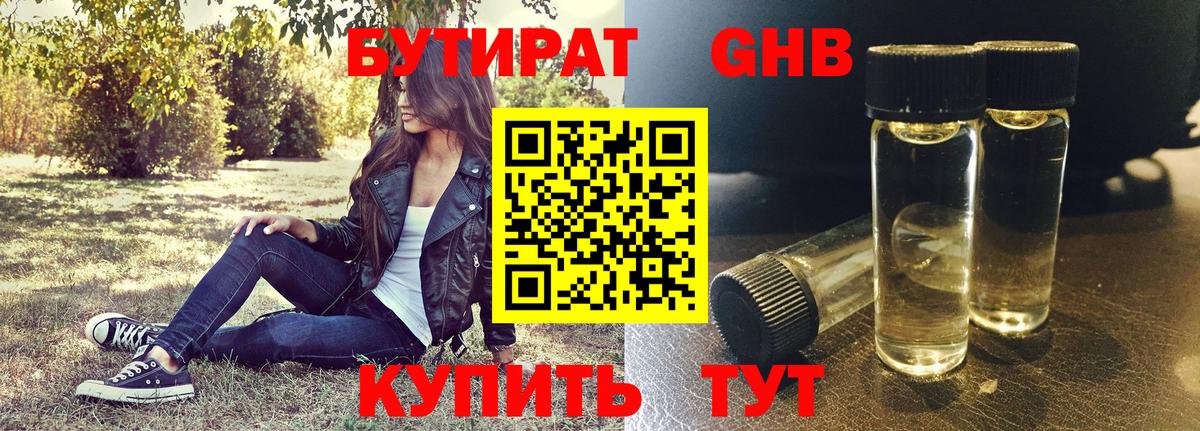 БУТИРАТ Butirat  Вход с VPN  Джанкой 