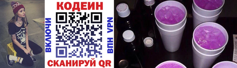Codein напиток Lean (лин) где купить наркоту Джанкой