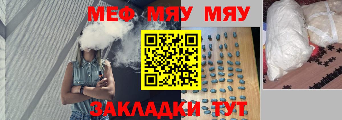 МЯУ-МЯУ  mega рабочий сайт  Джанкой  МЕФ  МЕФ мука  Вход с VPN  что такое наркотик 