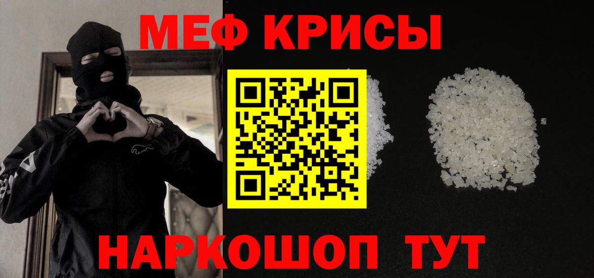 МЕФ кристаллы Джанкой